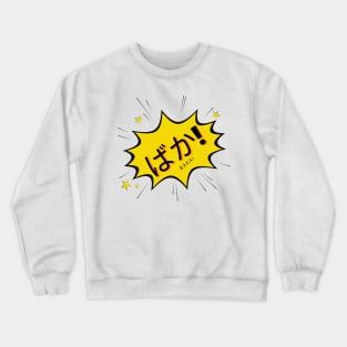 Manga Style Baka! Crewneck Sweatshirt